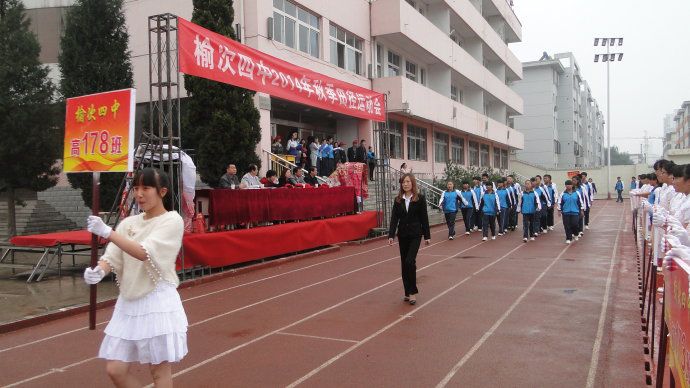 榆次第四中学