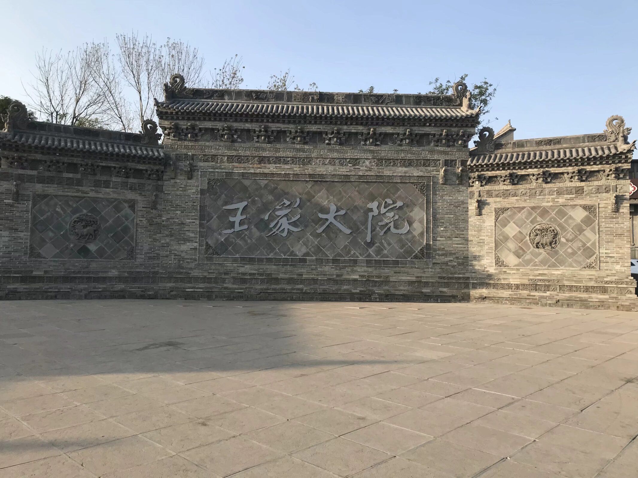 山西灵石王家大院旅行图片 3