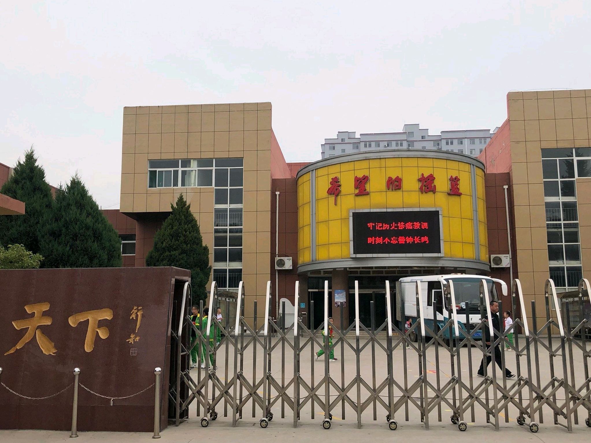 榆次区校园路逸夫小学