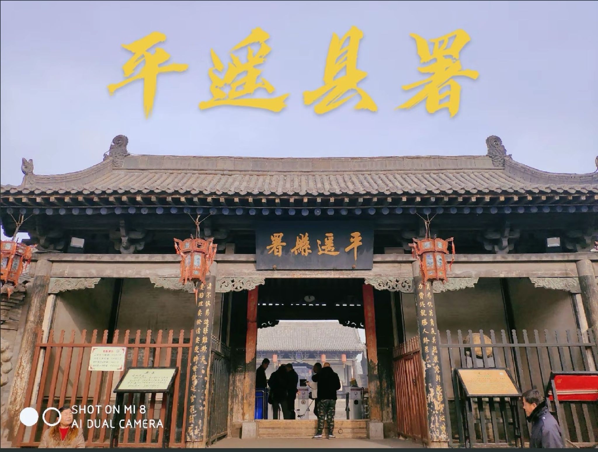 平遥县衙博物馆景点图片
