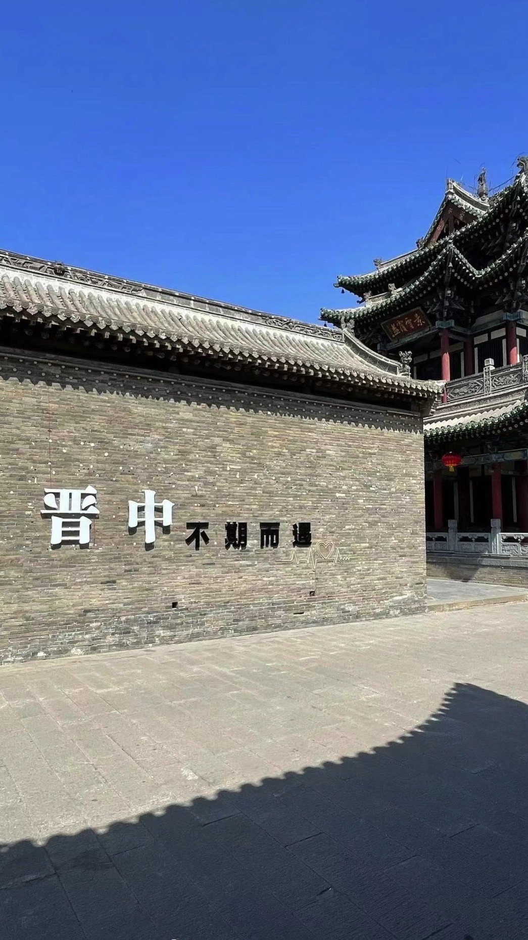 榆次老城旅行图片 3