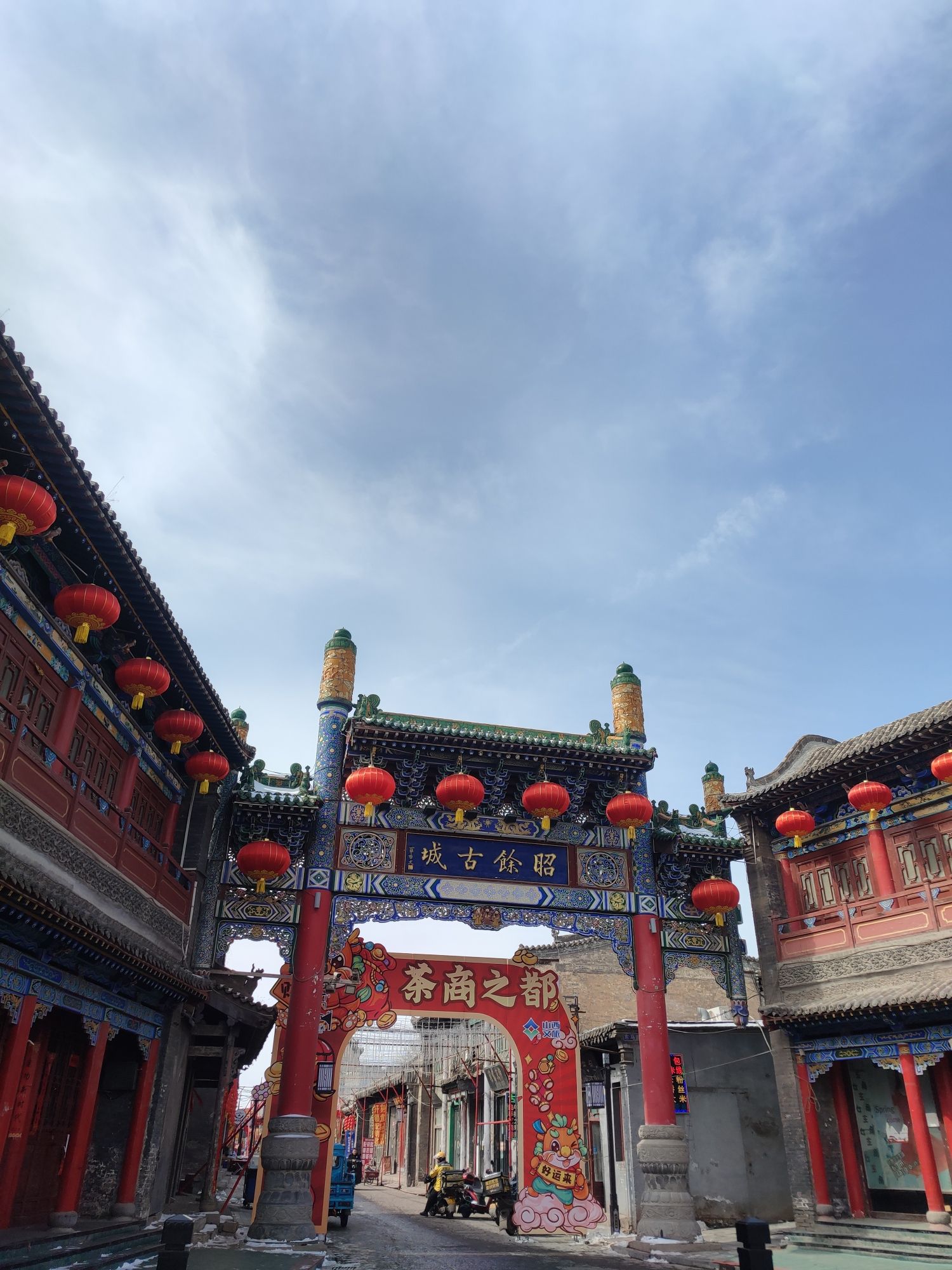昭馀古城旅行图片 1