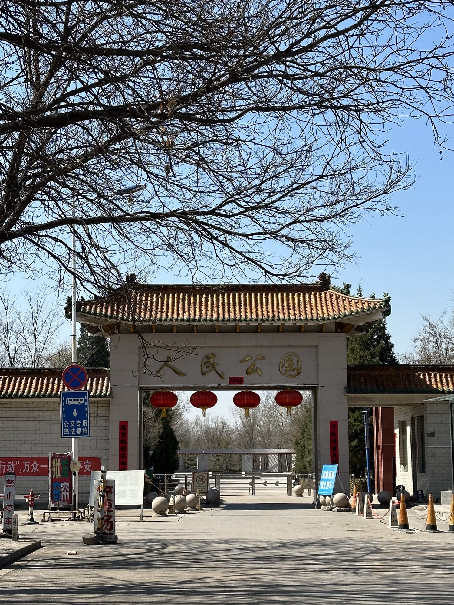 祁县人民公园