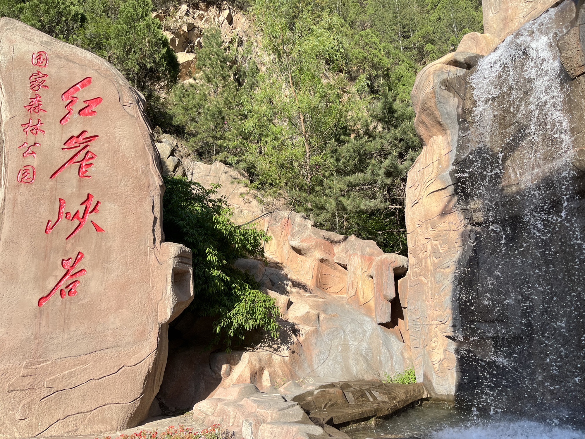 红崖峡谷景区旅行图片 2