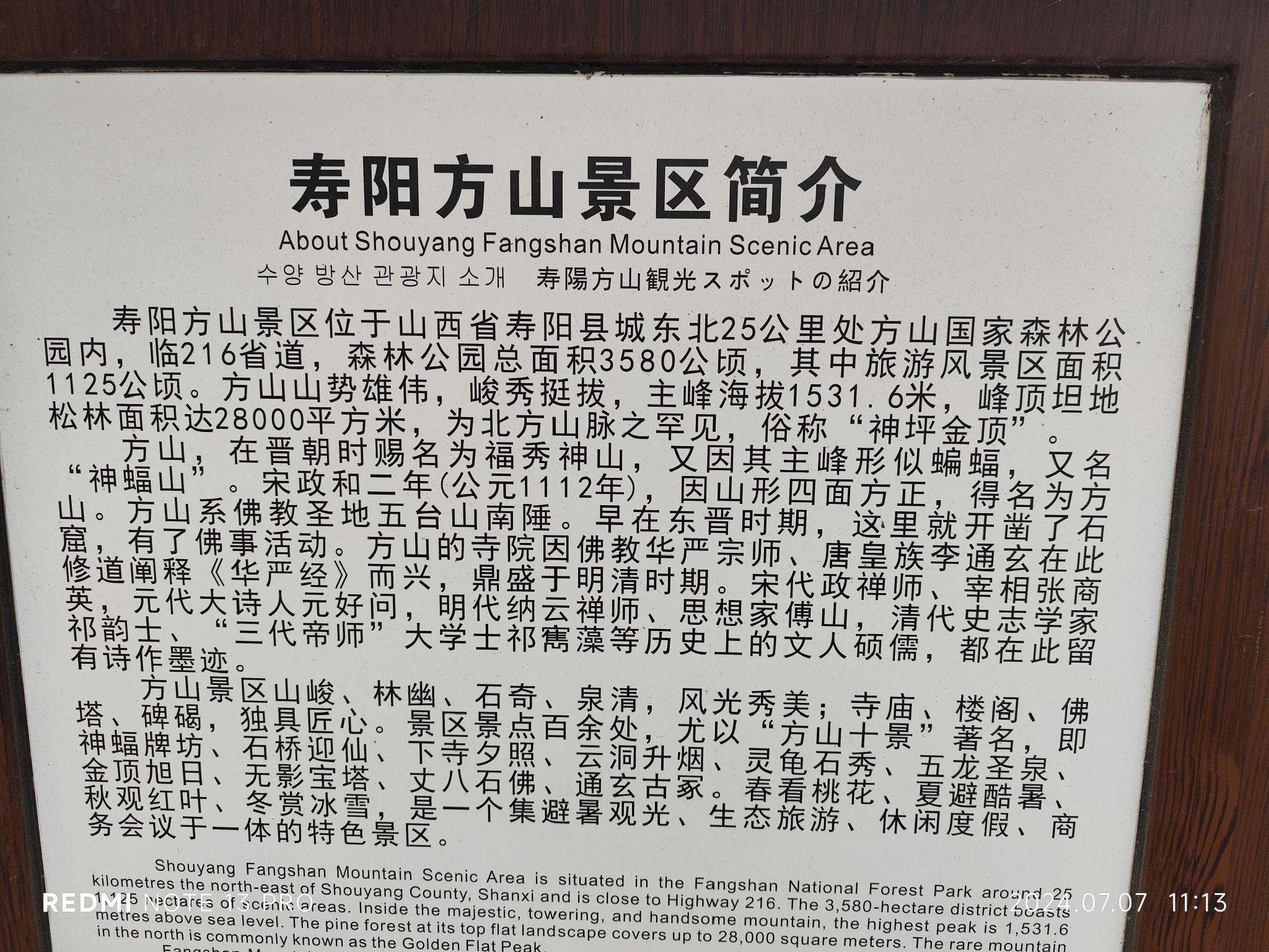 方山国家森林公园旅行图片 1