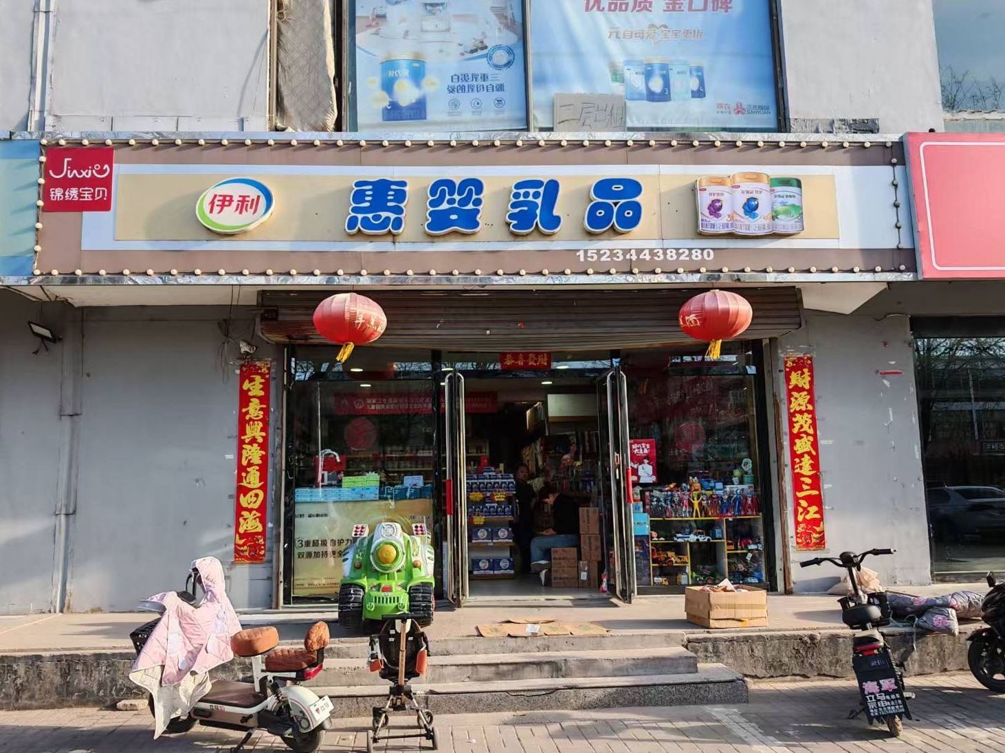 惠婴乳品奶粉批发(福星苑C1区店)