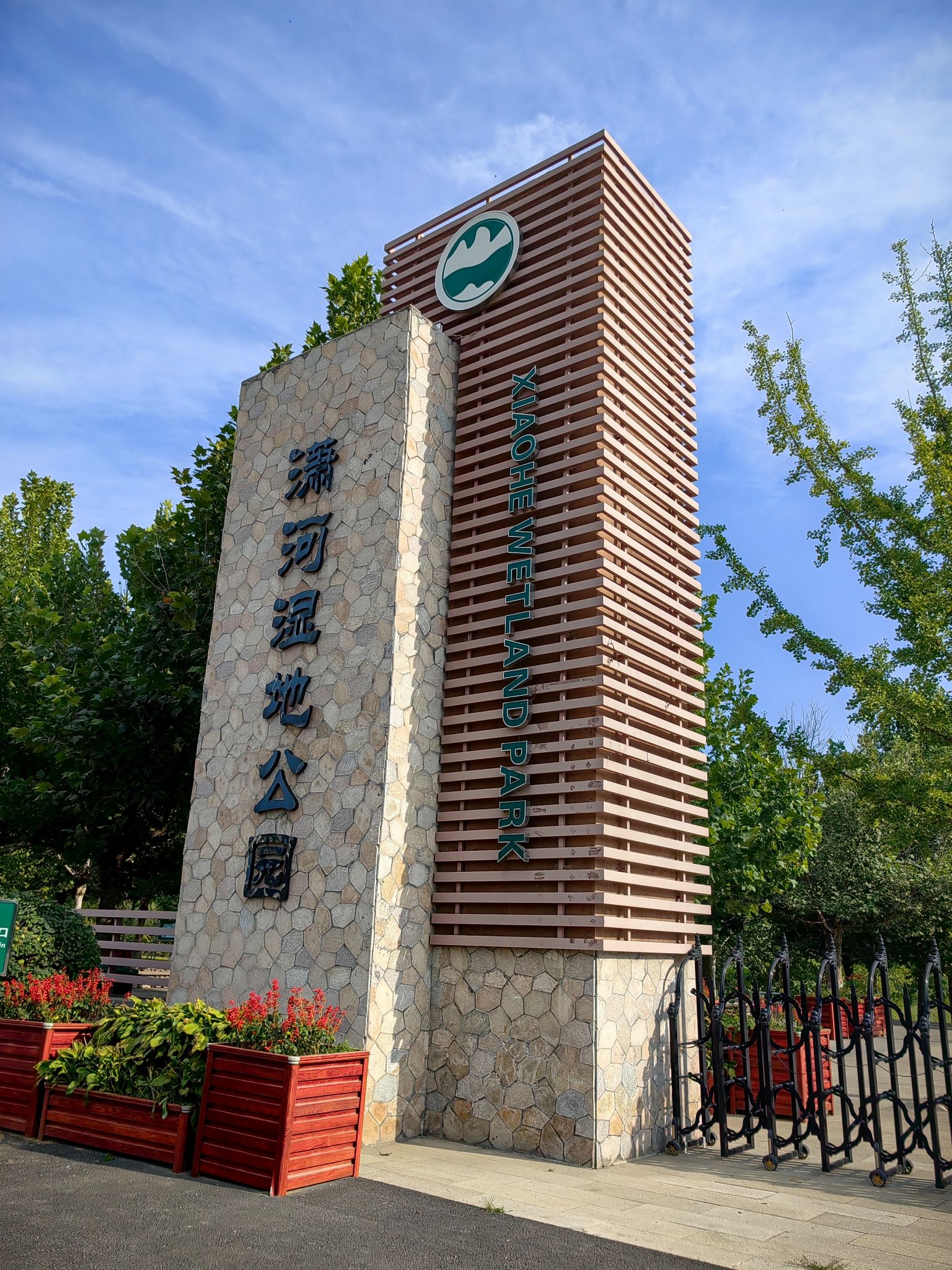 潇河湿地公园