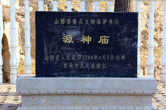 源神庙实景照片