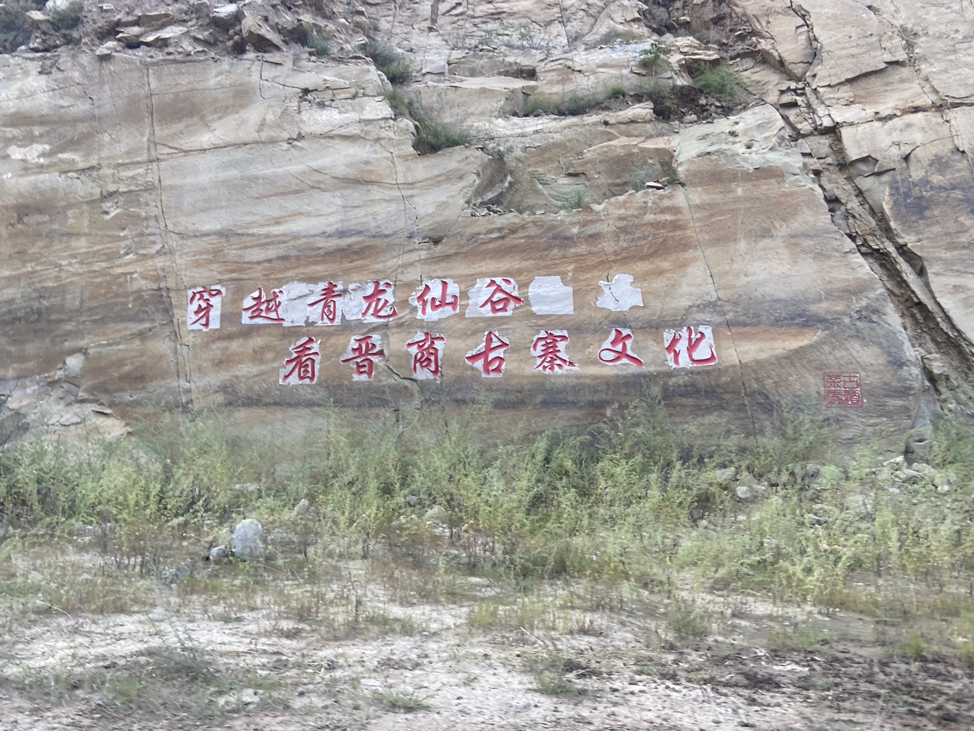 青龙寨旅行图片 1