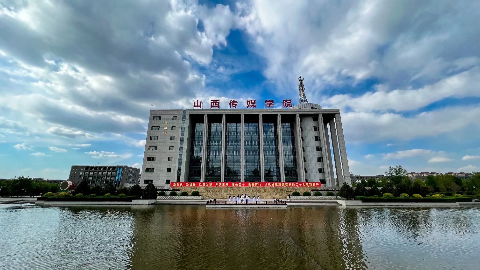 山西传媒学院