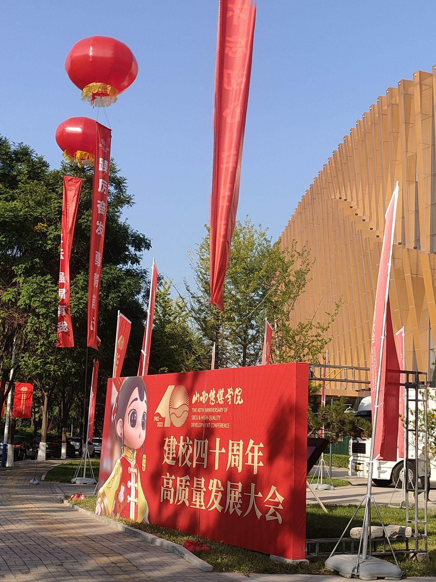 山西传媒学院
