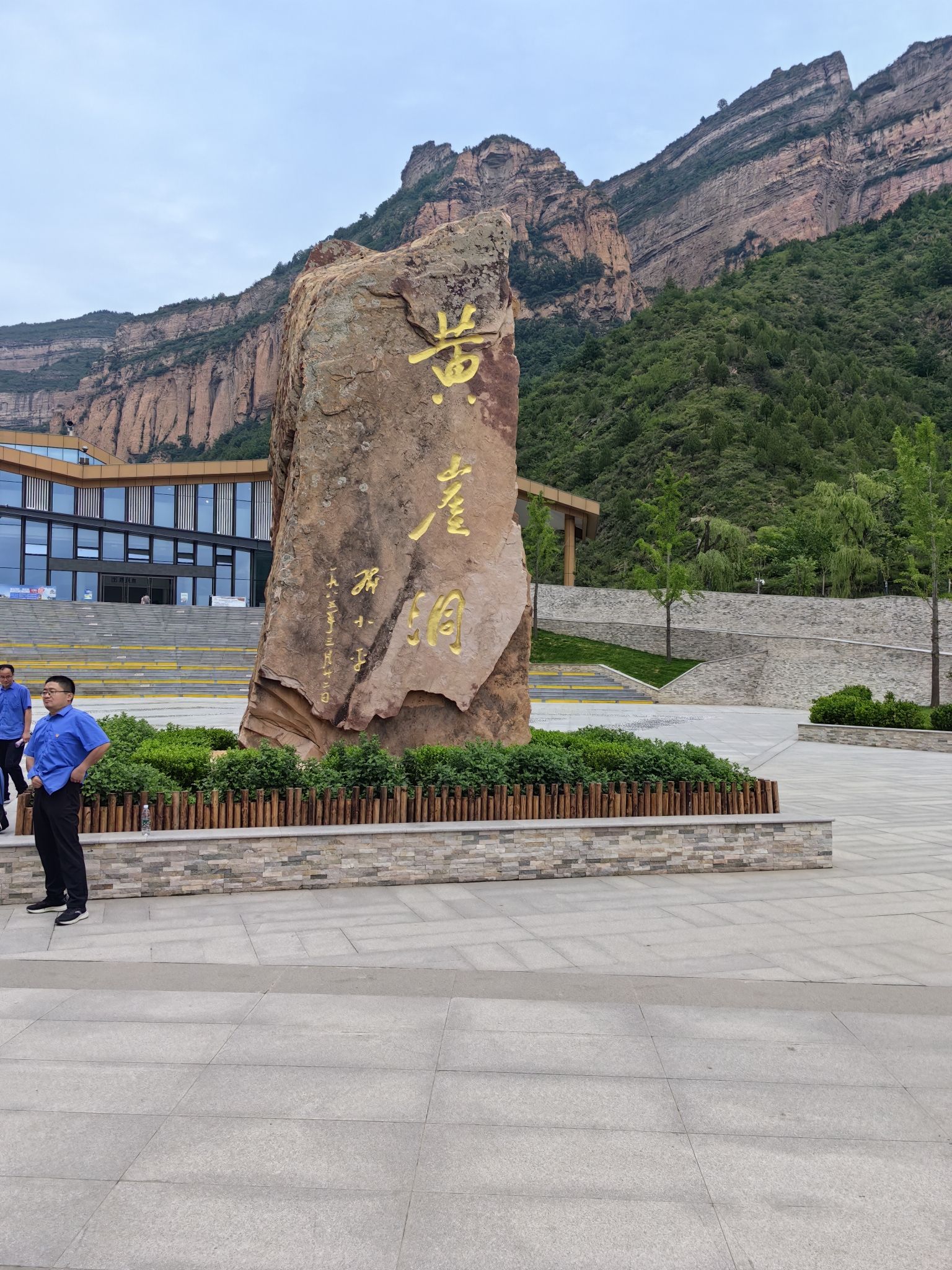 黄崖洞文化旅游区