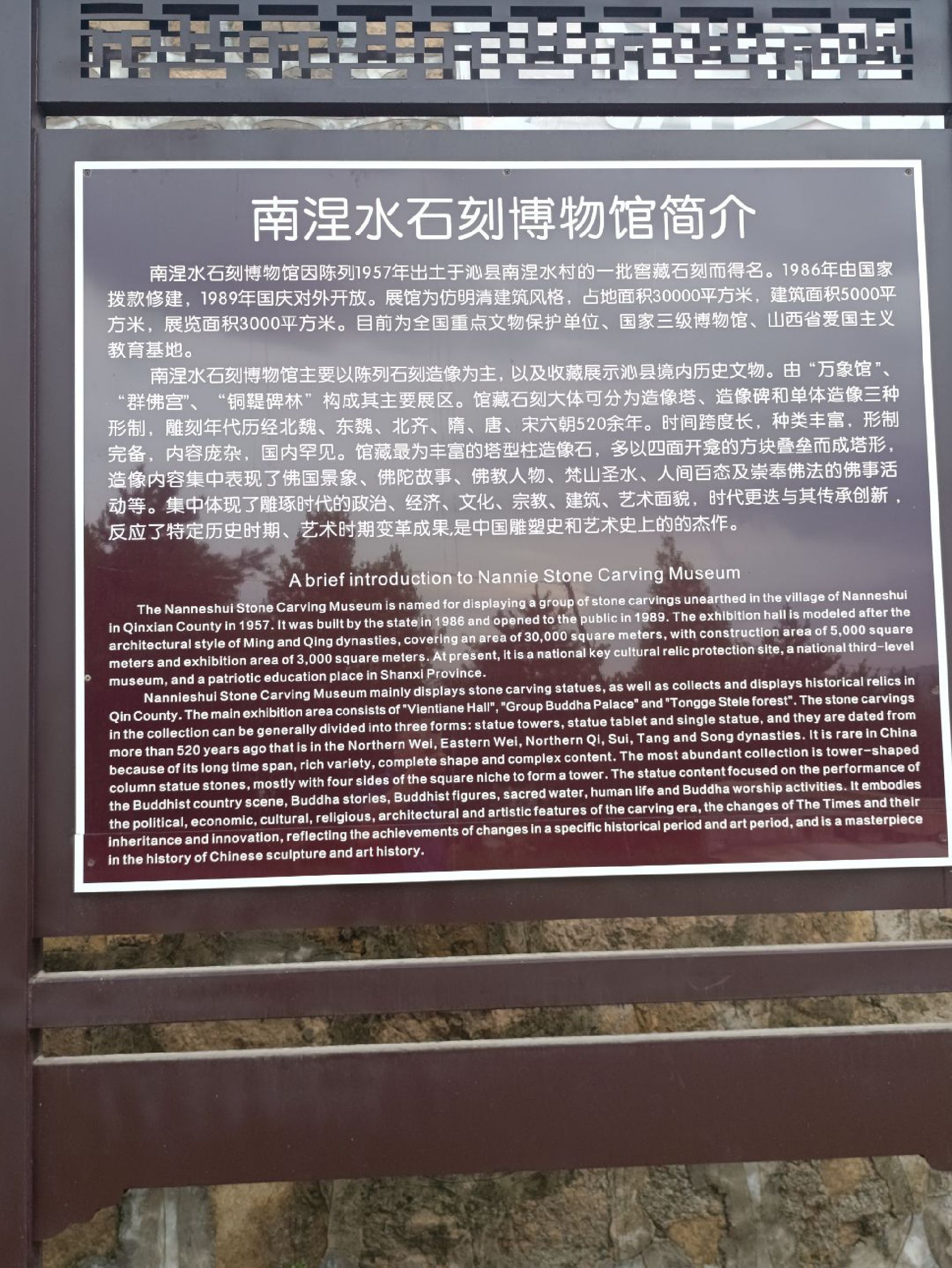 南涅水石刻馆旅行图片 1