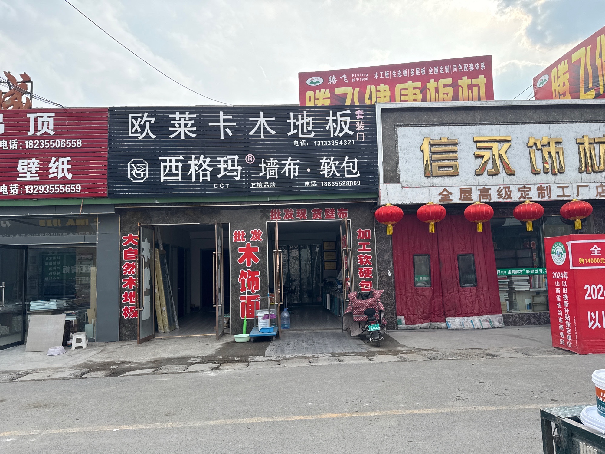 长治市华南装饰城
