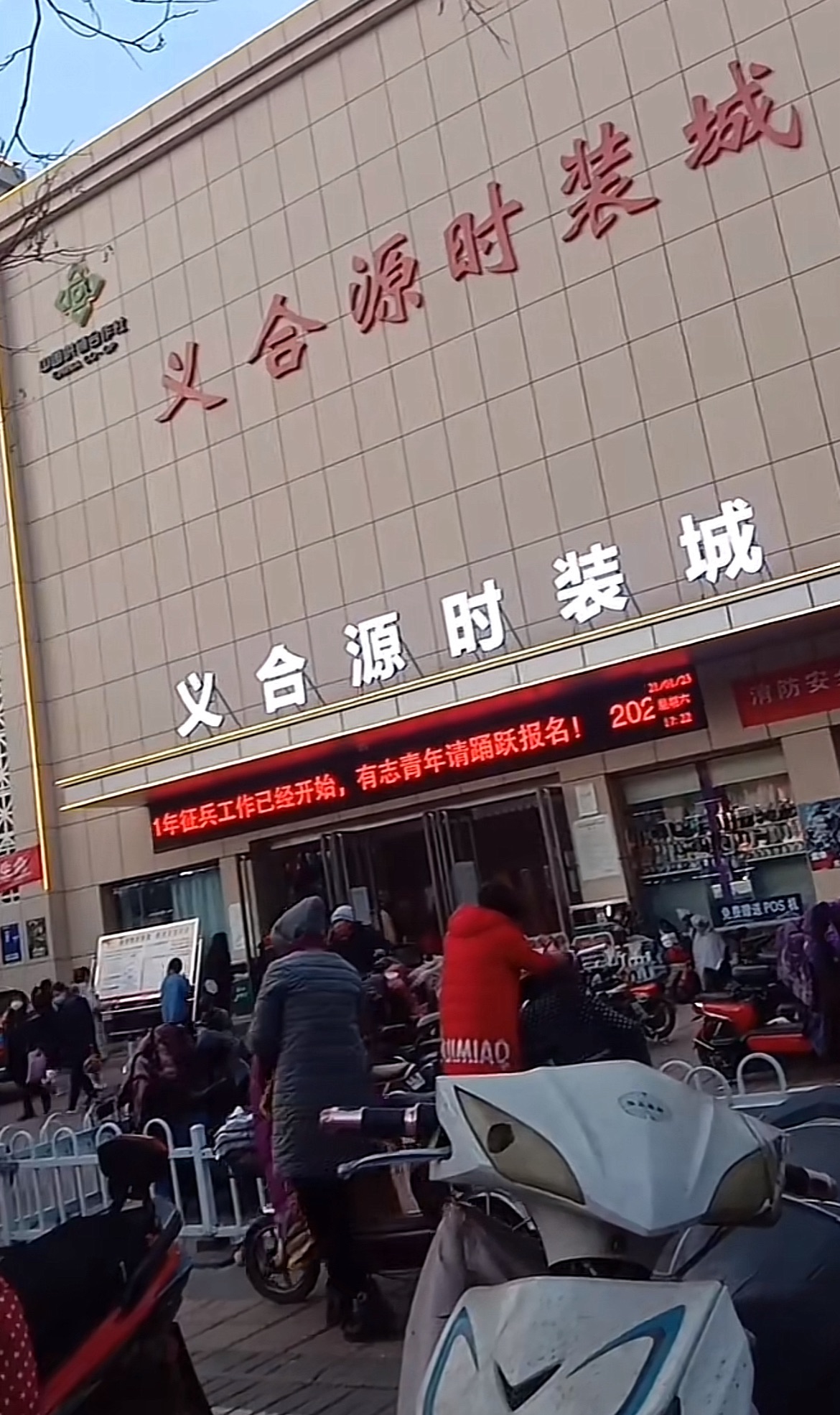 义合源时装城