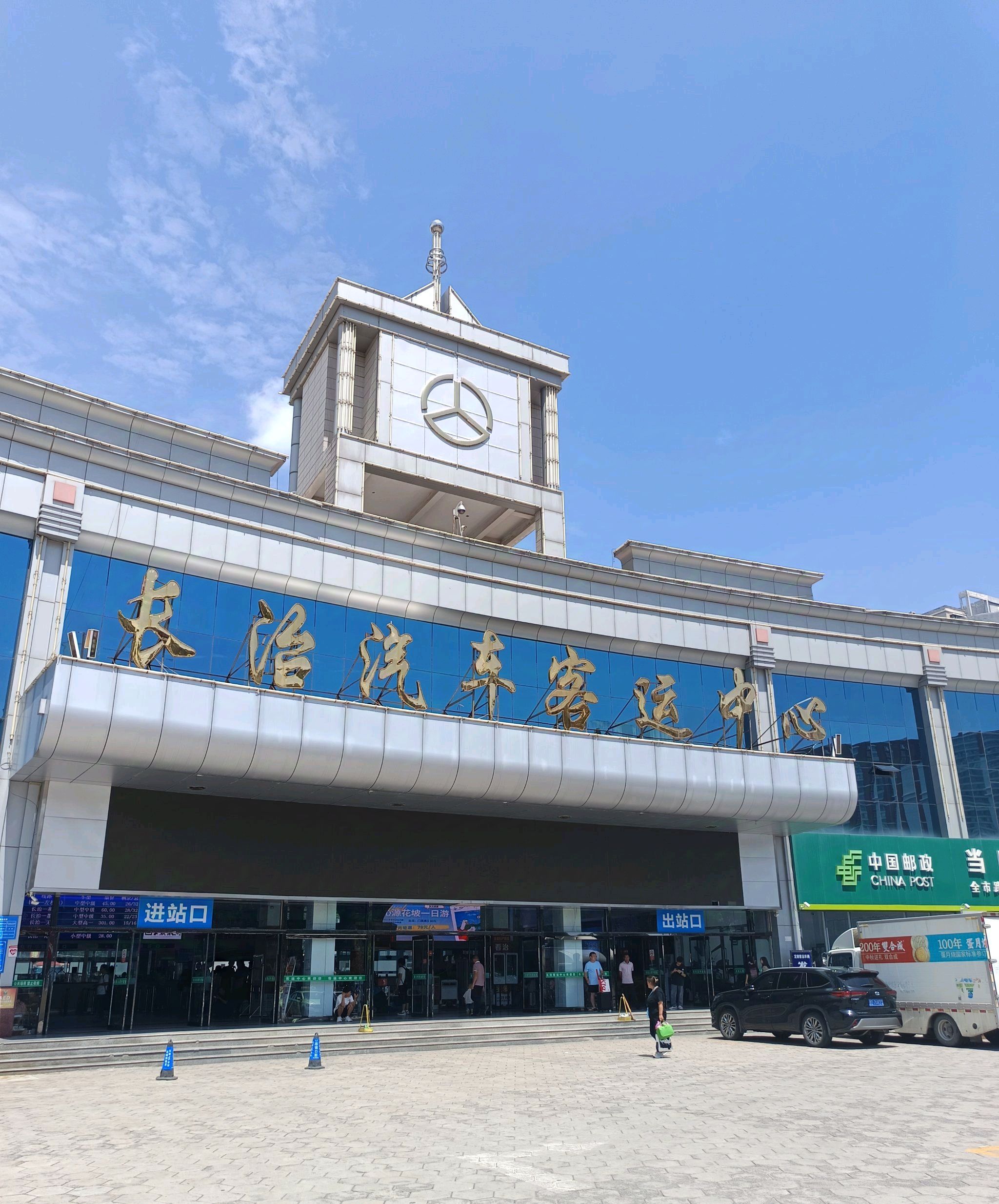 长治汽车客运中心