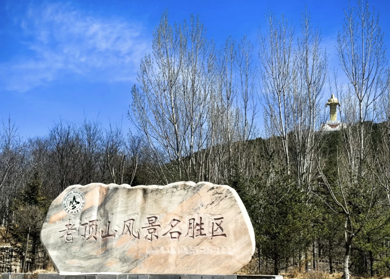 老顶山国家森林公园