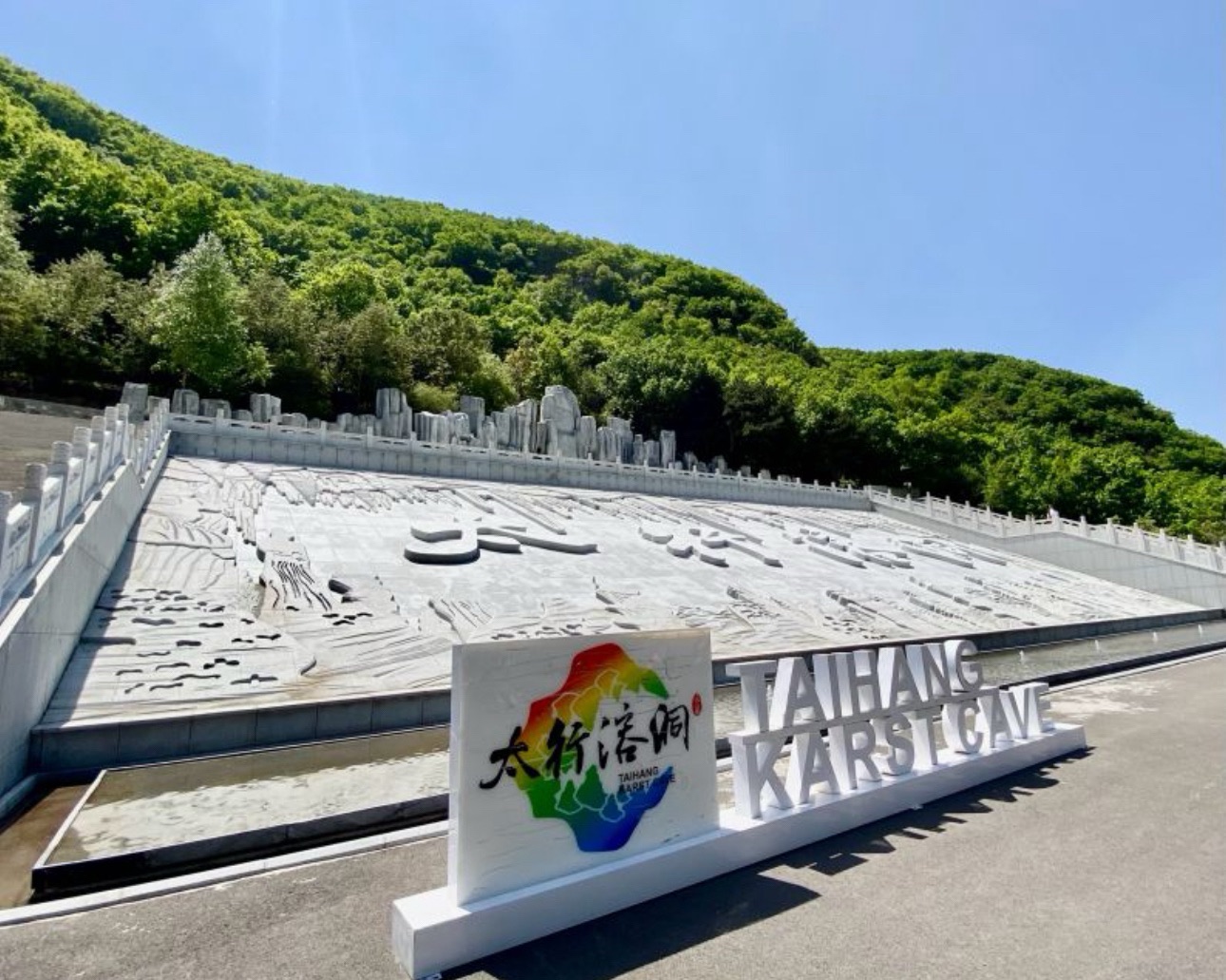 太行溶洞旅行图片 3