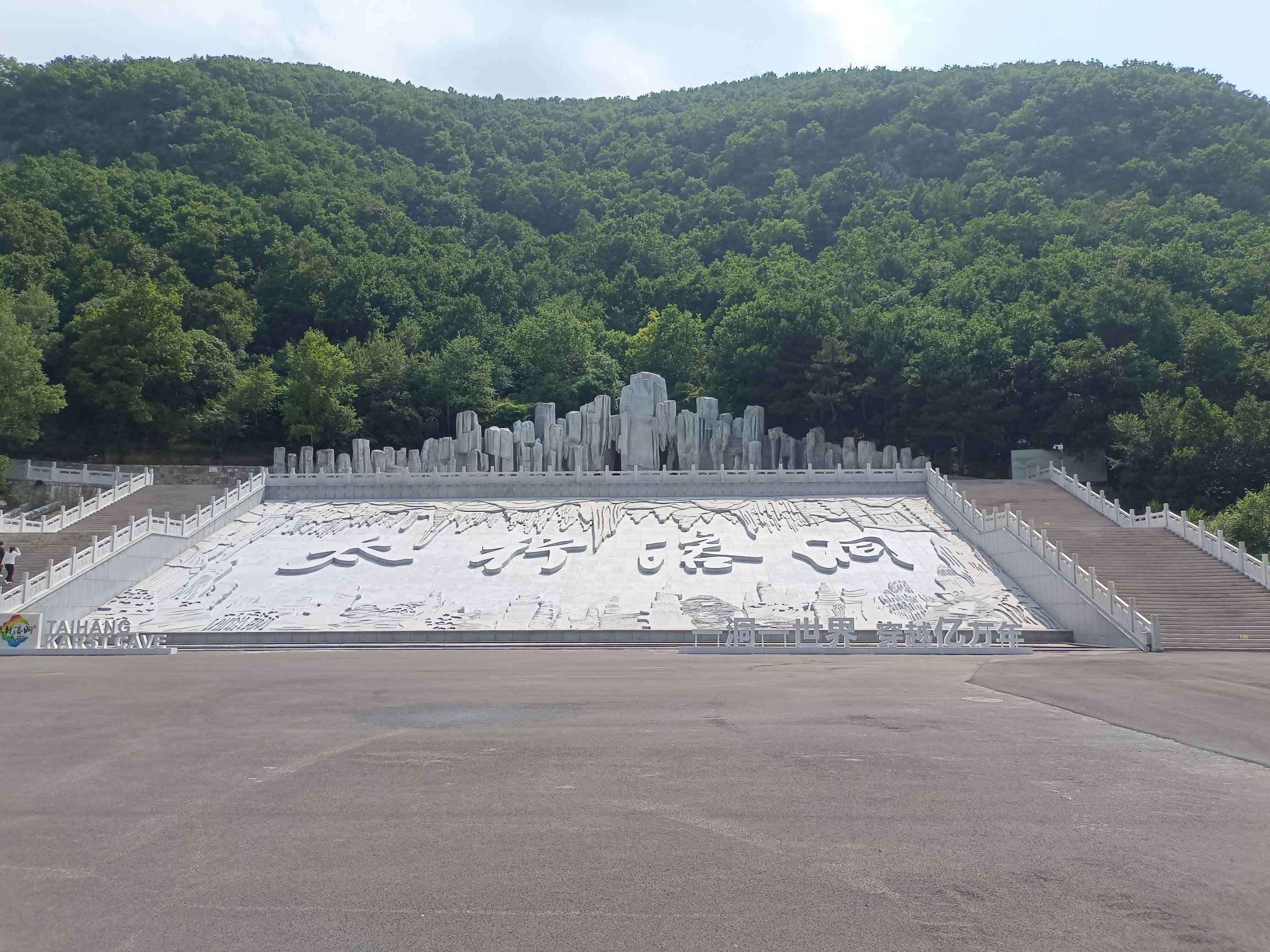 太行溶洞旅行图片 1