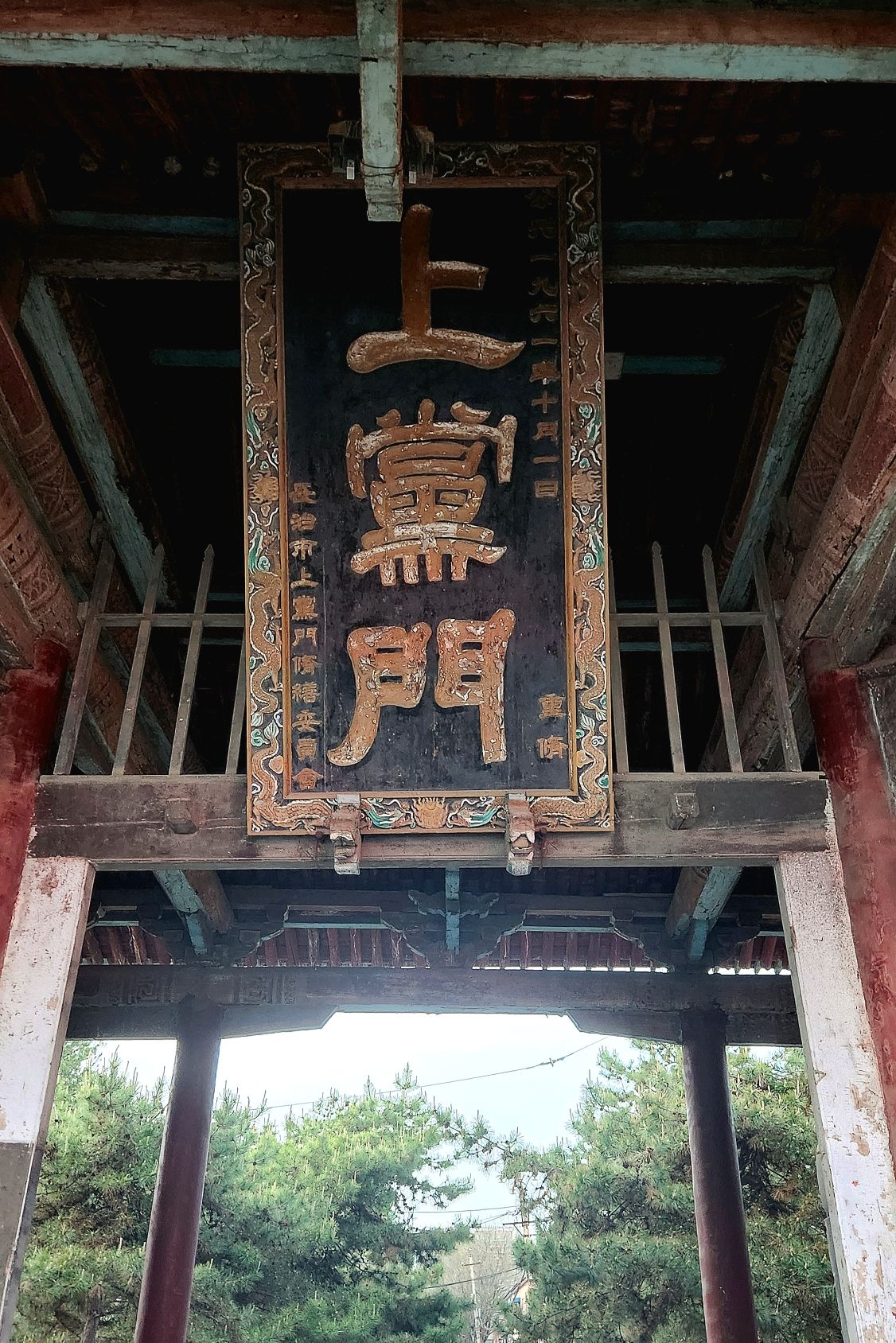 上党门旅行图片 1