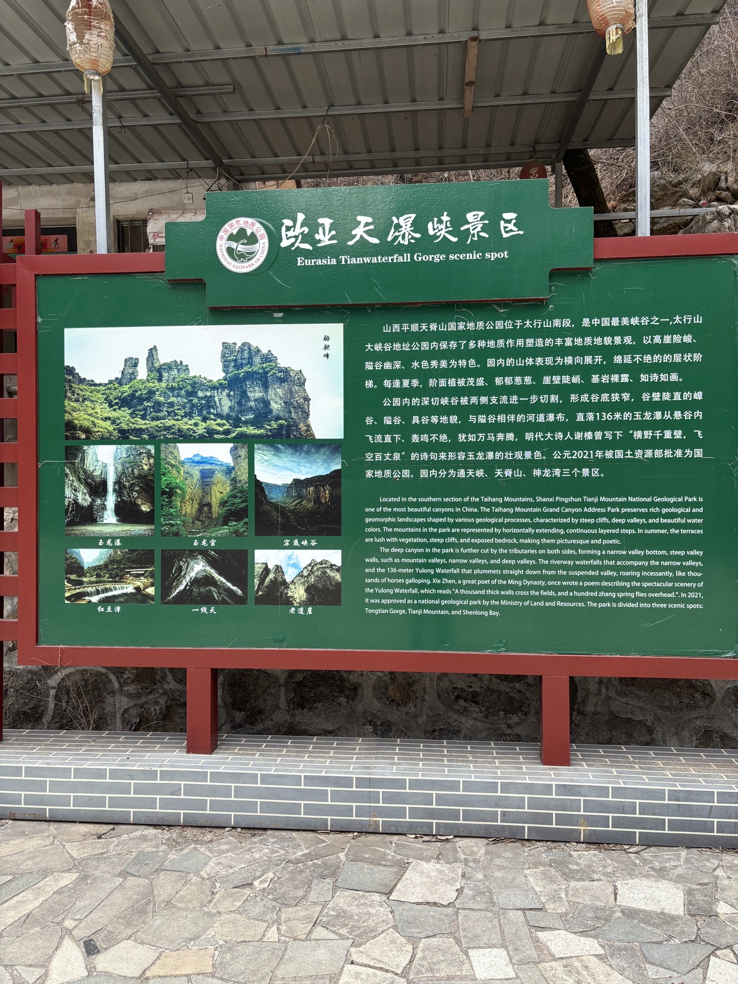 神龙湾天瀑峡景区旅行图片 3