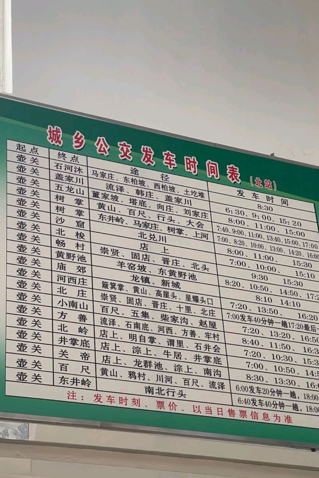 壶关汽车站