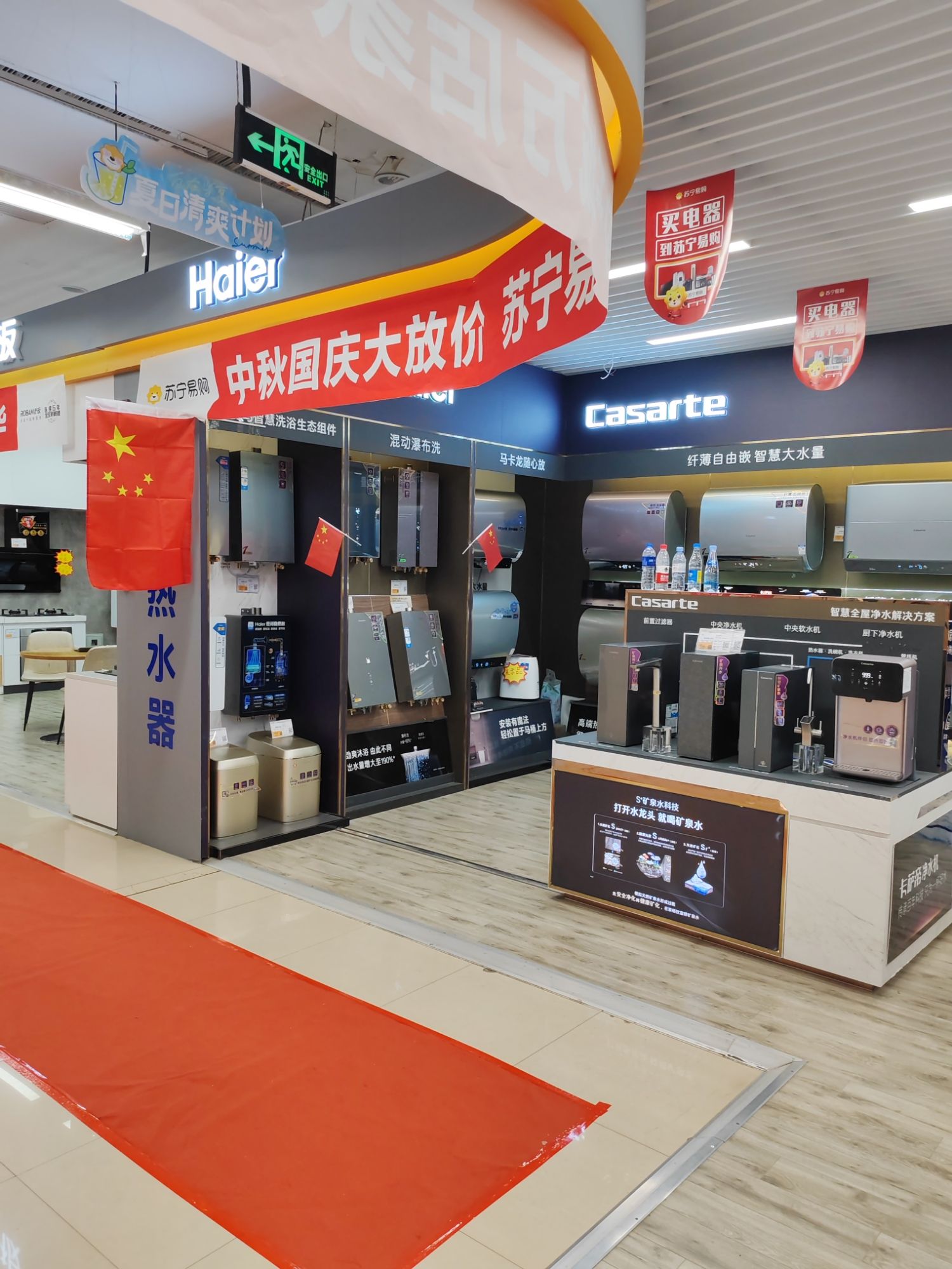 苏宁易购(长治英雄路华龙店)