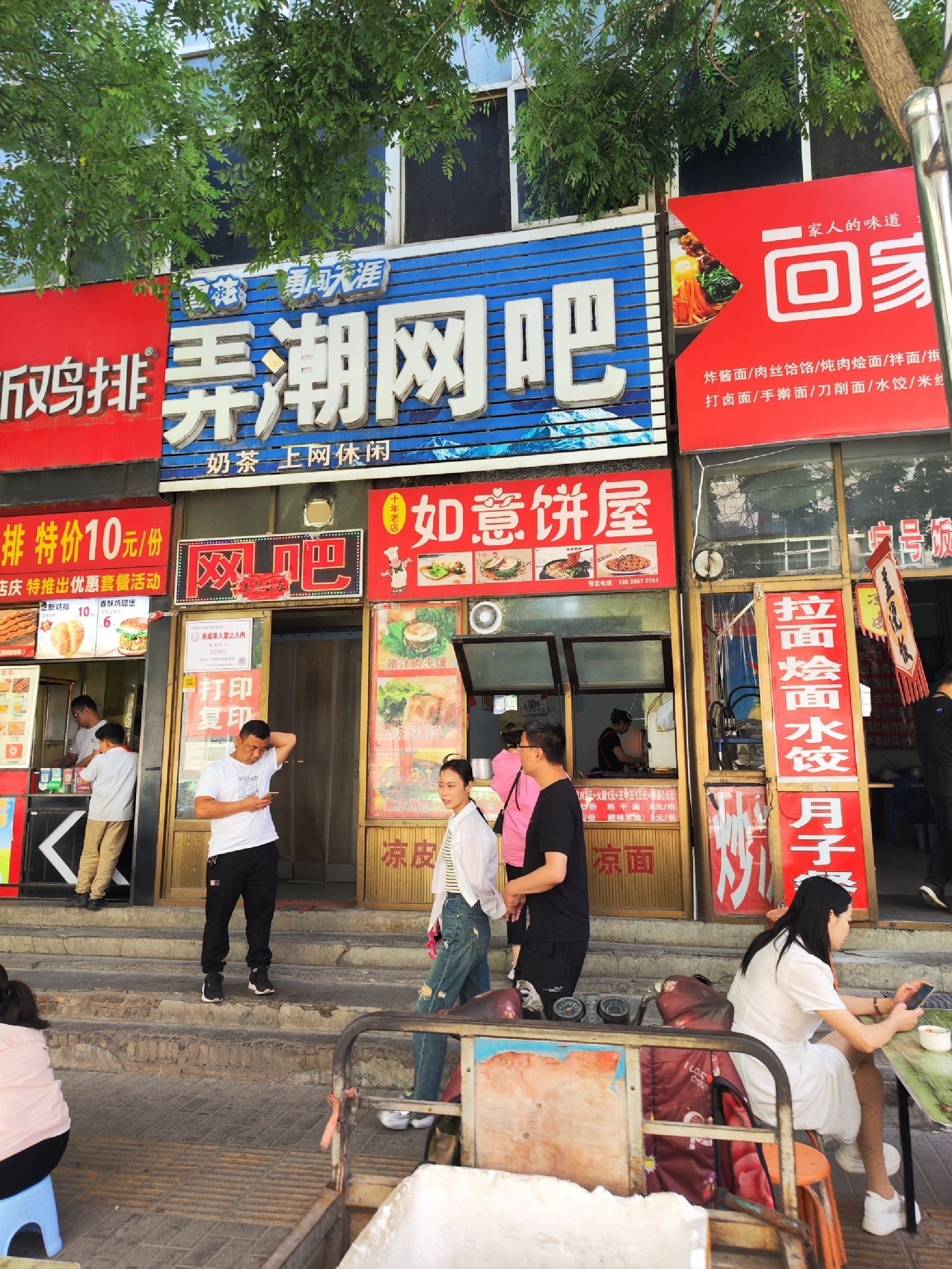 弄潮儿网吧(县前巷)