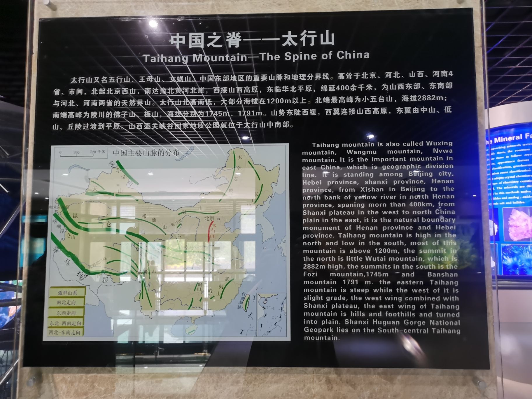 太行山大峡谷地质博物馆