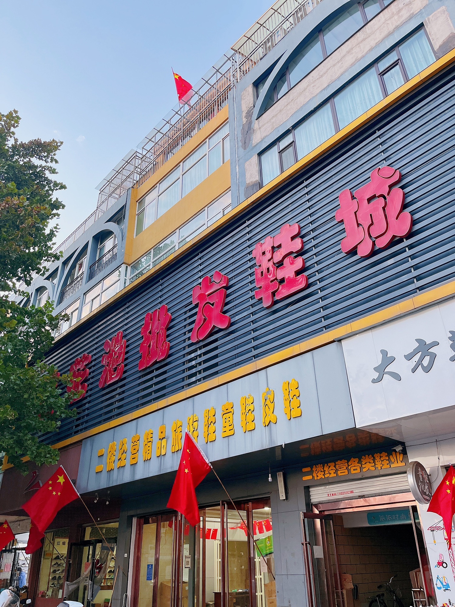 莲花池批发鞋城