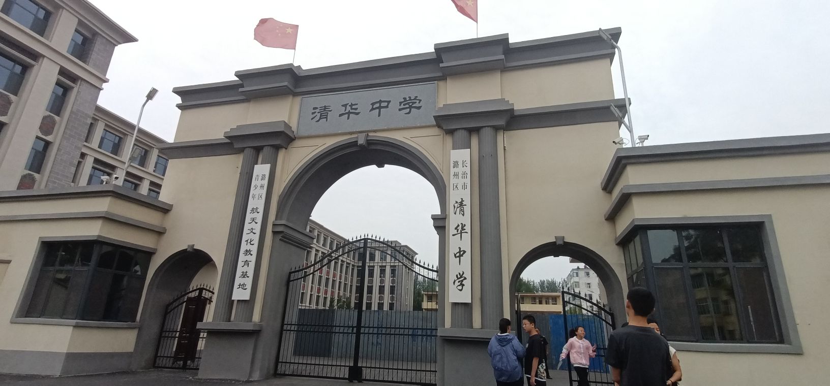 长治市潞州区清华中学小学部