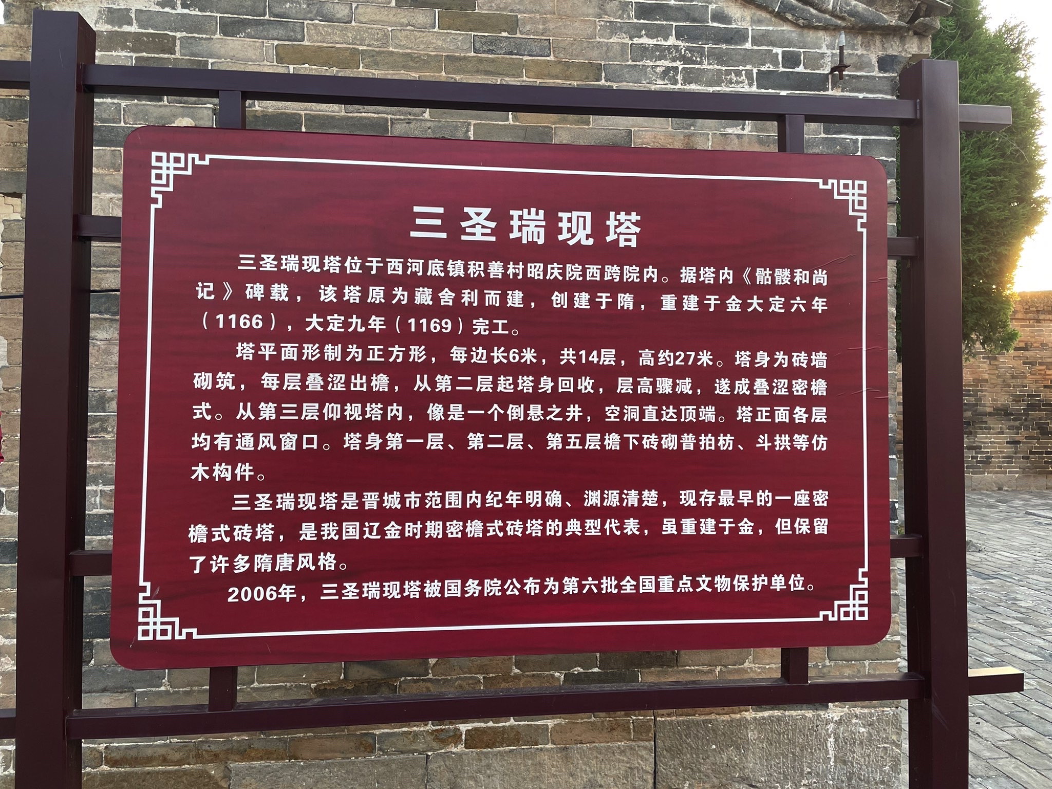 三圣瑞现塔旅行图片 3