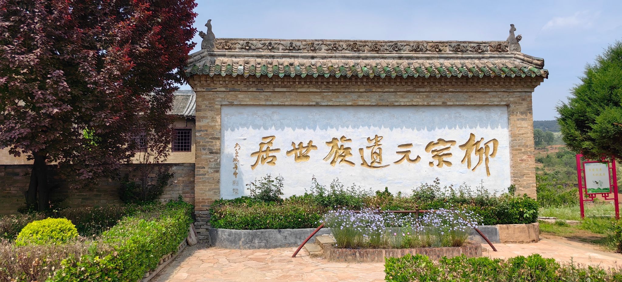 柳氏民居旅行图片 2