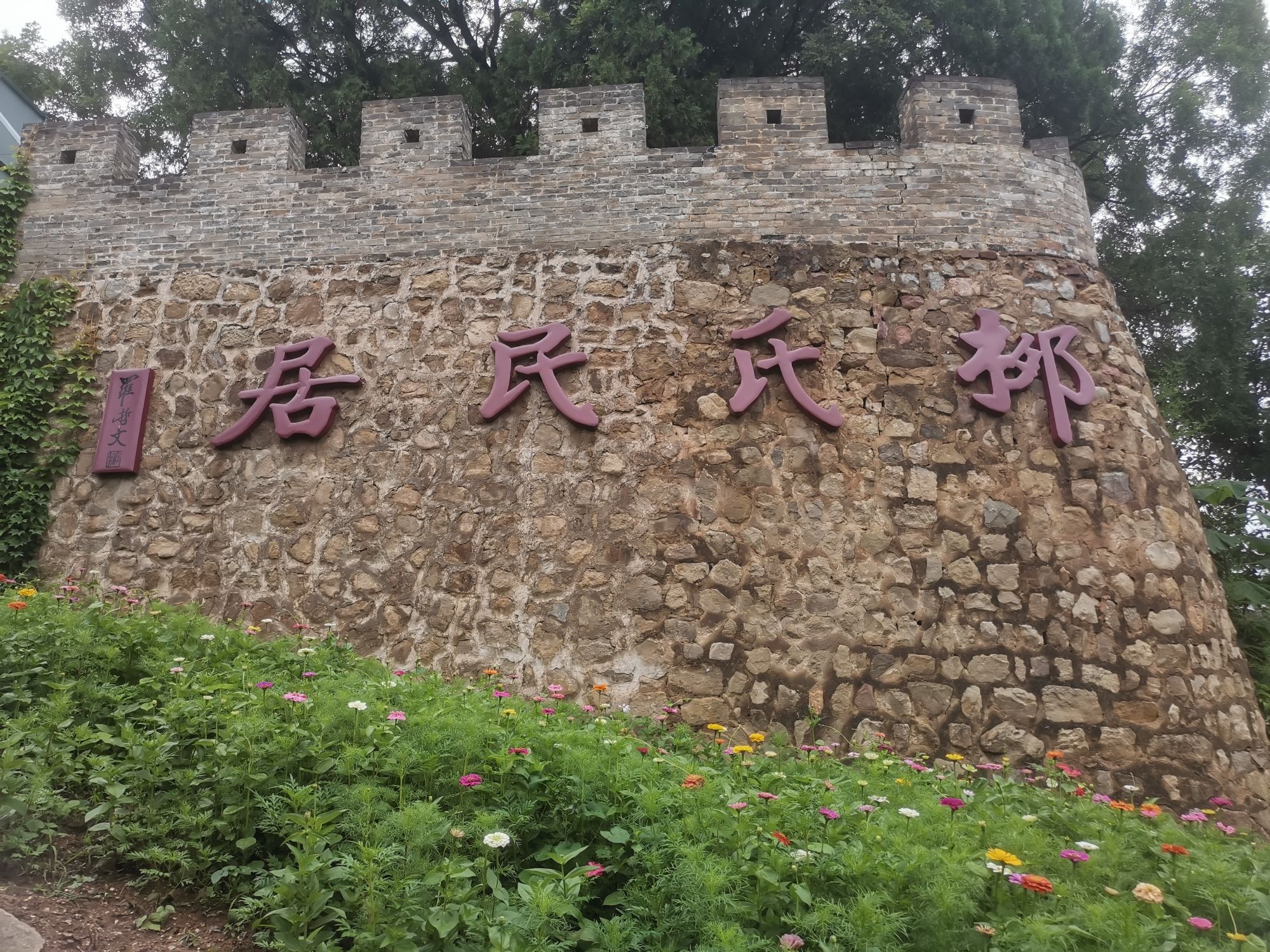 柳氏民居旅行图片 1