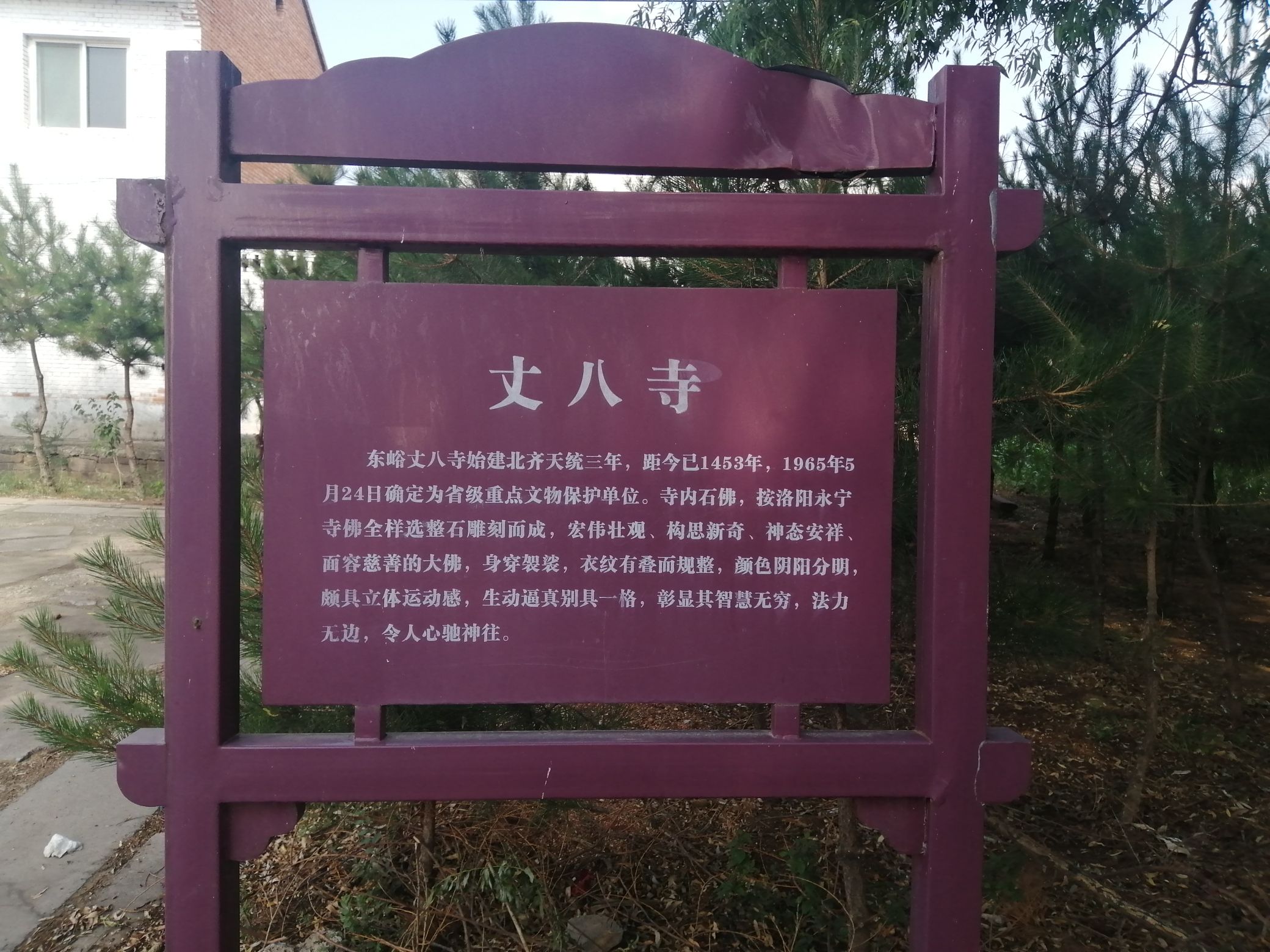 东峪村造像旅行图片 1
