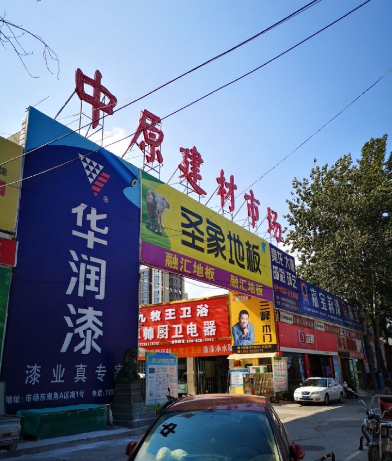 中原建材市场