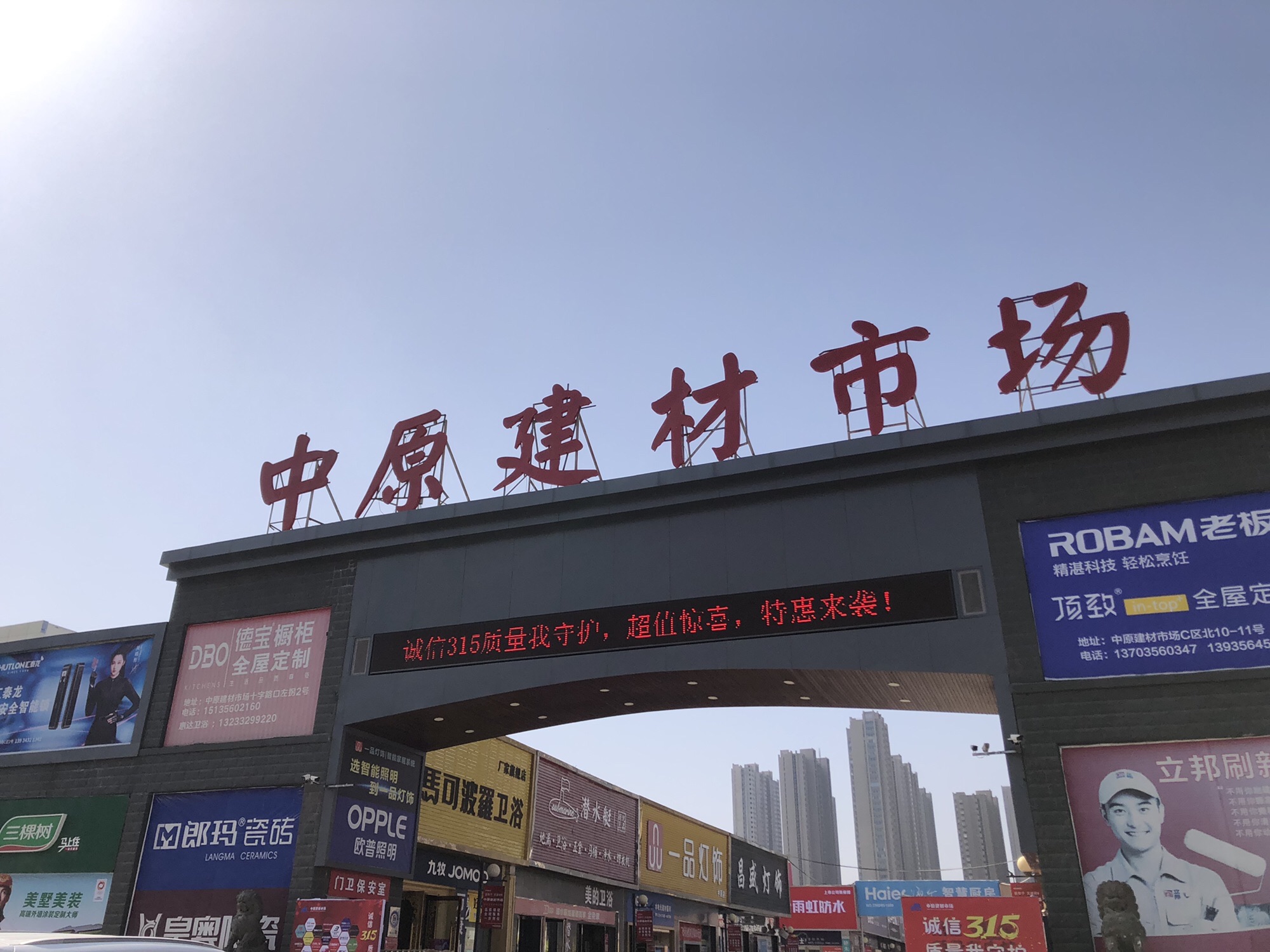 中原建材市场