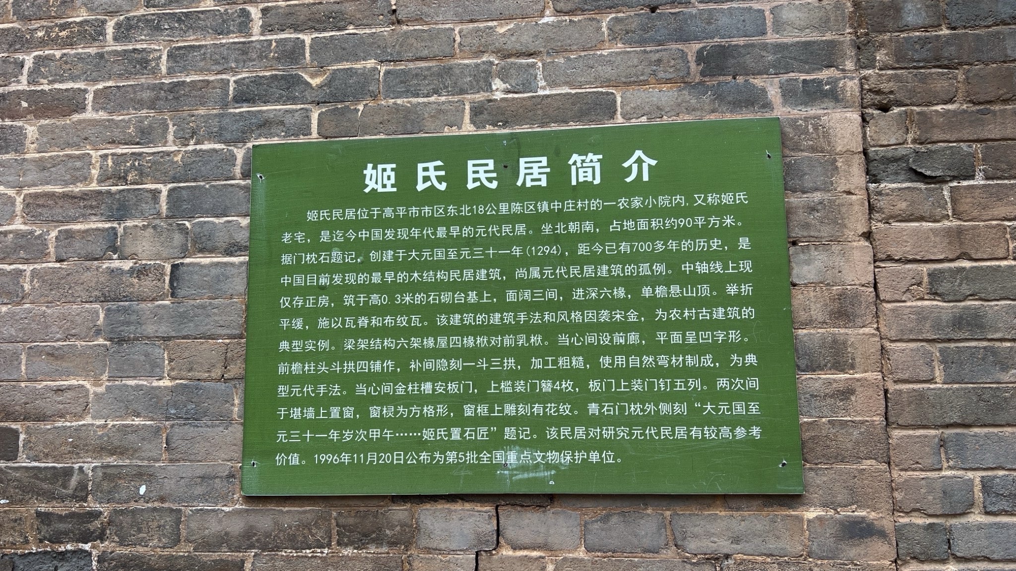 姬氏民居旅行图片 3