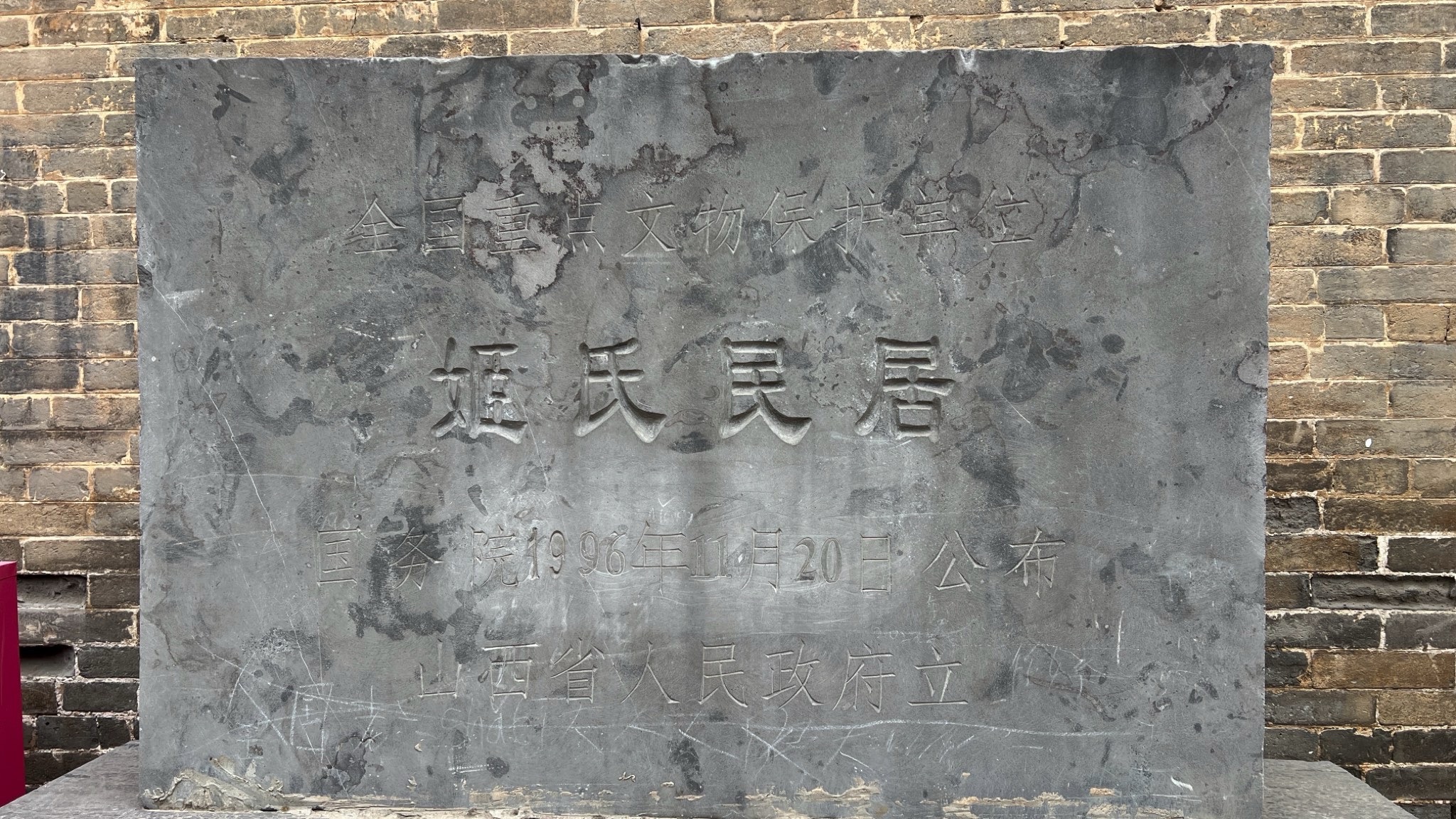 姬氏民居