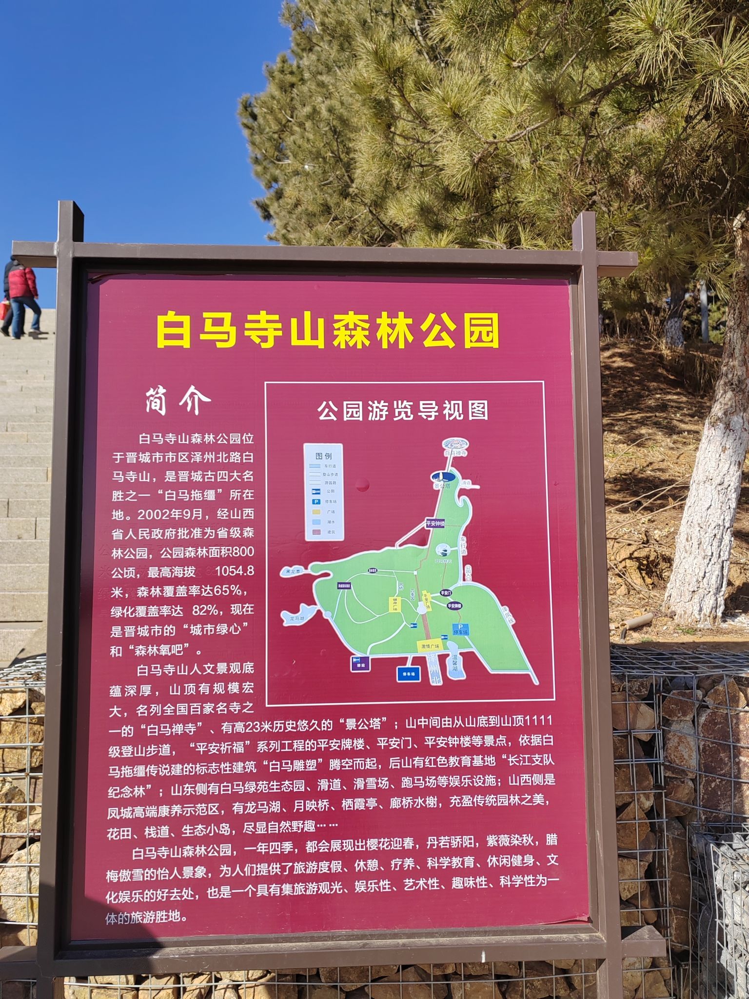 白马寺山森林公园