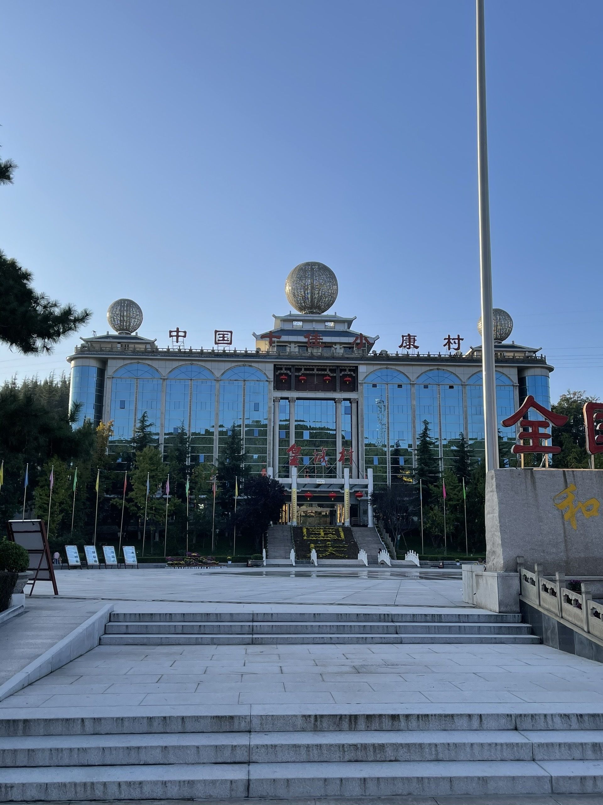 皇城村旅行图片 1
