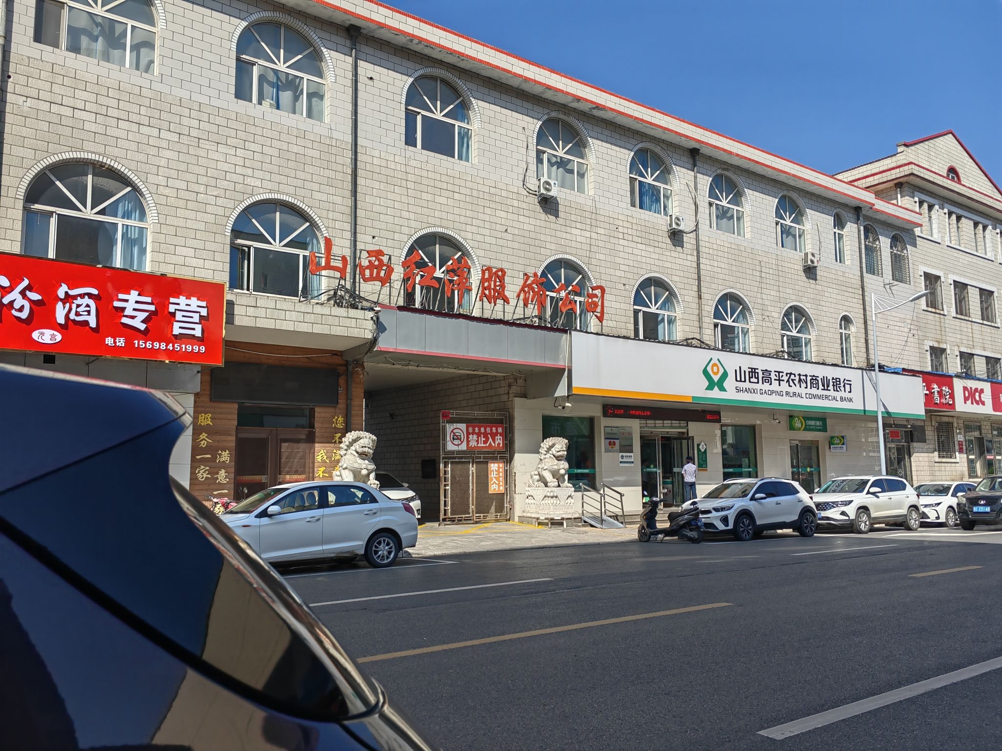 山西红萍服饰公司