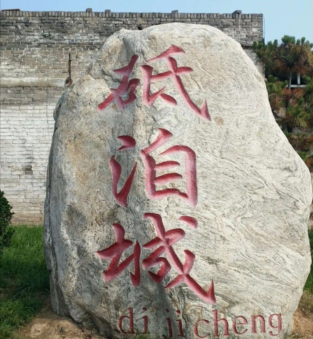 砥洎城旅行图片 1