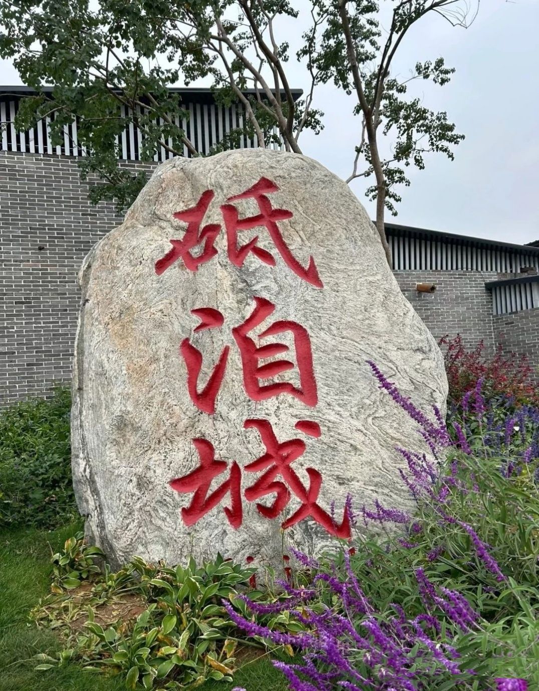 砥洎城旅行图片 1