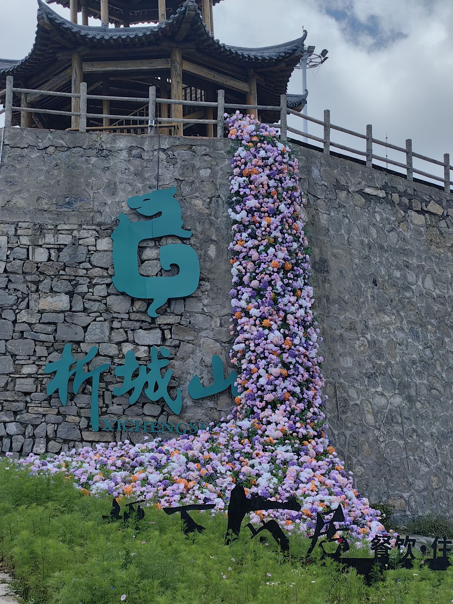 析城山圣王坪景区