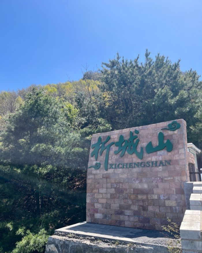 析城山圣王坪景区