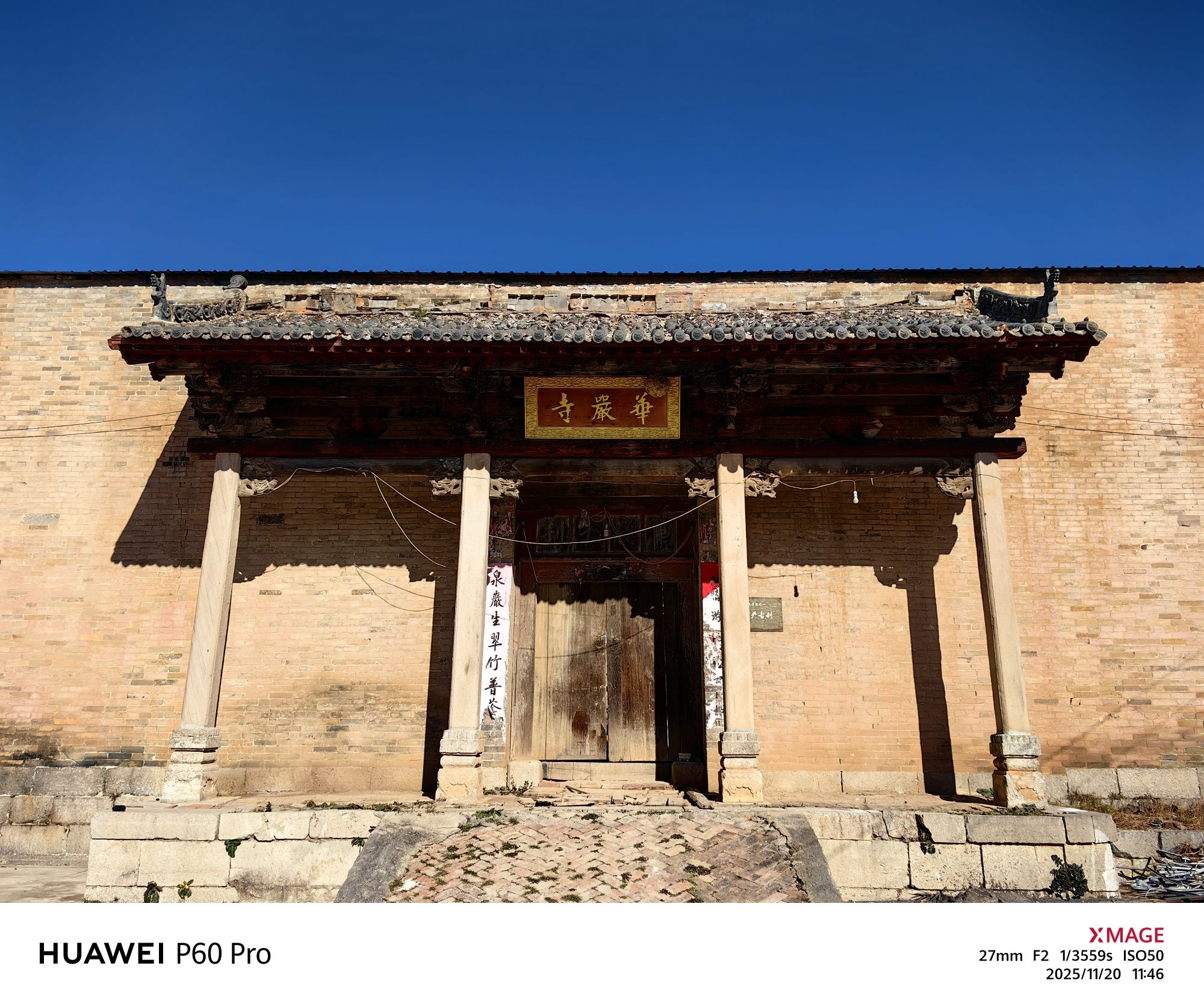 华严寺实景照片