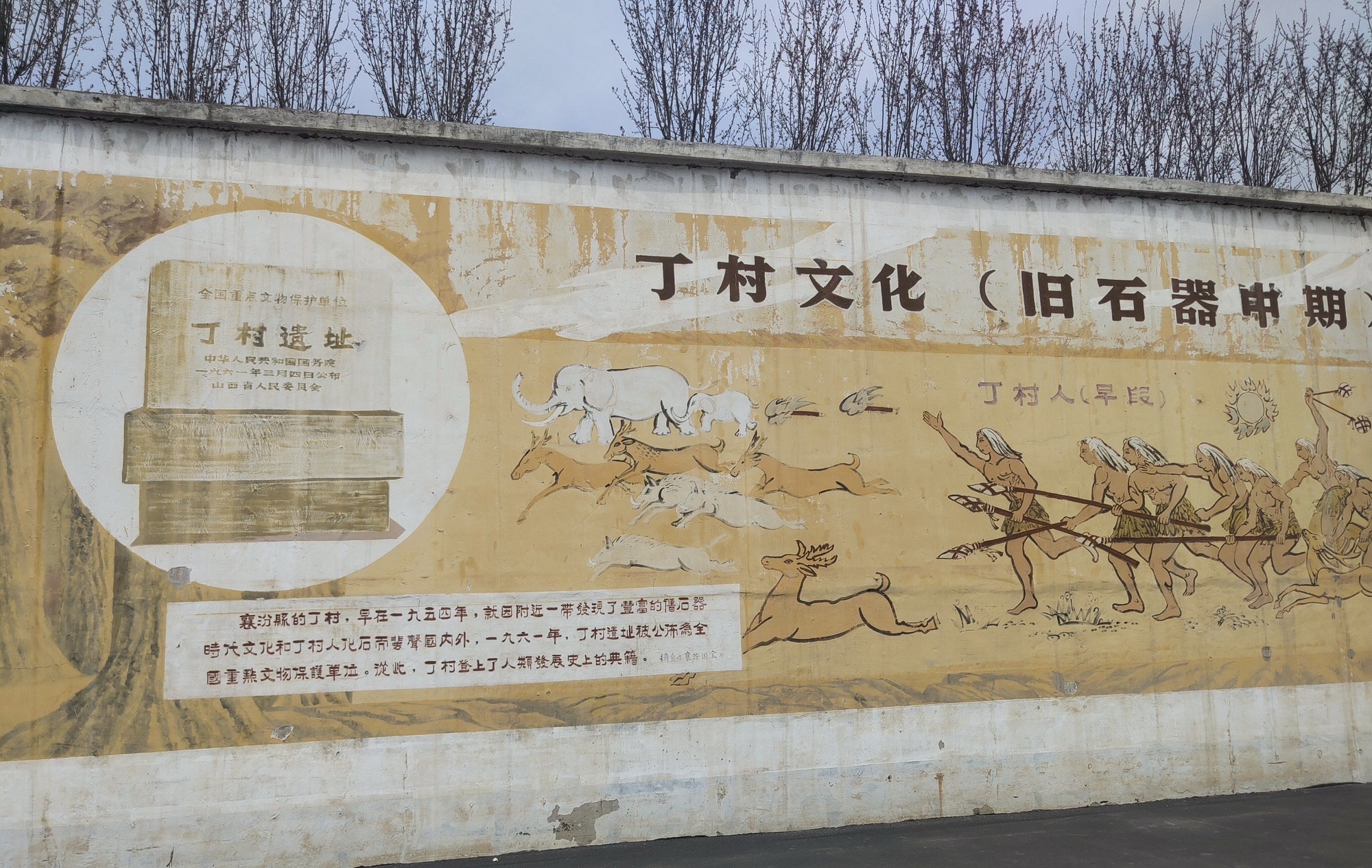 丁村遗址旅行图片 1