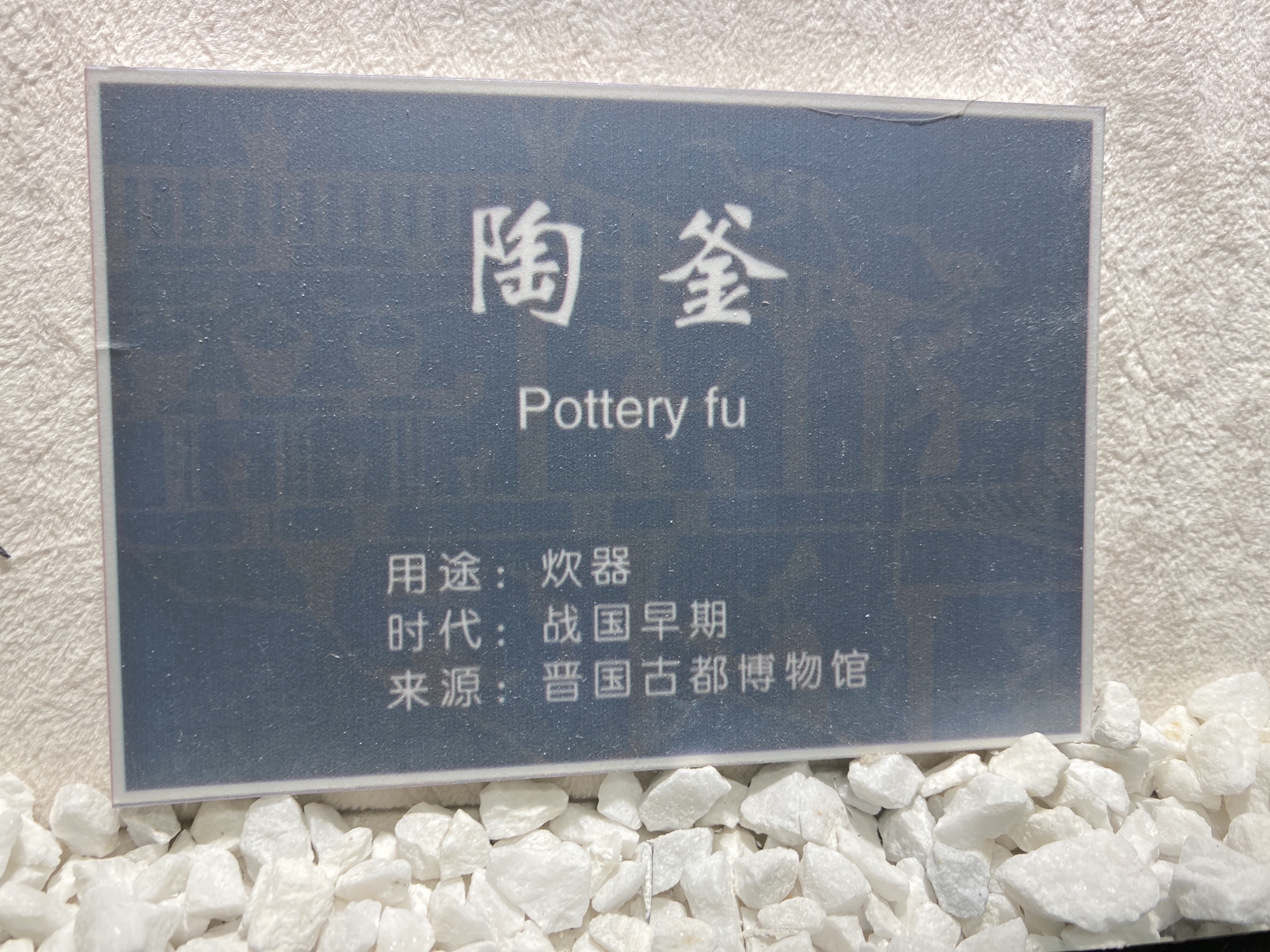 晋博园旅行图片 2