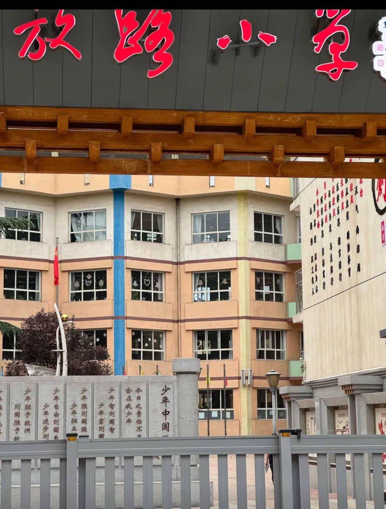 解放路小学